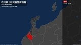 【土砂災害警戒情報】石川県・小松市、白山市に発表|TBS NEWS DIG