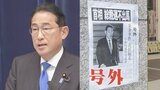 岸田総理「自民党総裁選に不出馬」 熊本でも号外配布 市民・与野党・大臣の反応は? | 熊本のニュース|RKK NEWS|RKK熊本放送