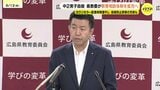 広島・中学2年男子生徒死亡 県が公立中高のスクールカウンセラー拡充に向け補正予算案提出へ |TBS NEWS DIG