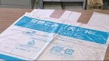 【指定ごみ袋・一部で品薄状態】【中東情勢懸念】長野・須坂市は臨時措置で1日から指定袋以外も使用可…長野市でも一部店舗で品切れ状態に…荻原健司市長「冷静な判断を…」|TBS NEWS DIG