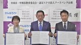 フードバンク山梨が市と連携協定 支援が必要な家庭を速やかに把握し支援に素早くつなぐ 山梨・甲州市 | 山梨のニュース | UTYテレビ山梨