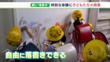 「家ならママに怒られる」子供180人が公共施設で大胆に“落書き” リニューアル工事を前にやりたい放題(静岡県) | 静岡のニュース | SBSNEWS | 静岡放送