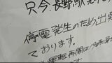 【落雷で大規模停電】長野県内で12日夕方に最大48万戸…上田支社管内の鉄塔設備に雷が落ちたため…水道水の濁りはほぼ復旧…13日午後も大気の状態不安定で雷や急な強い雨に注意|TBS NEWS DIG