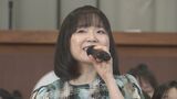 川嶋あいさんがサプライズ登場!校歌を作詞・作曲…“大和小学校開校式”4小学校が統合 山口・光市|TBS NEWS DIG