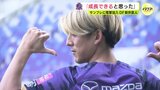  「成長できると思った」サンフレッチェ広島に電撃加入　DF 新井直人　新潟から完全移籍　|　RCC NEWS | 広島ニュース | RCC中国放送