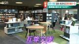 「思いもよらない本と出会ってほしい」飲食・おしゃべりOK 半年間“貸し出さない”『互尊文庫』とは | 新潟のニュース・天気|BSN NEWS|BSN新潟放送