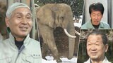 「お前、体がでかいな」ではじまったゾウとの付き合い“スペシャリスト飼育員”まもなく定年で思う仲間とは　|　宮城のニュース│tbc NEWS│tbc東北放送