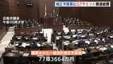広島市議会12月定例会が開会　補正予算案にG７サミット関連費用など盛り込む|TBS NEWS DIG