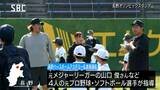 元メジャーリーガーなどが子どもたちを指導　食育講座も開催　長野県・長野市　|　SBC NEWS | 長野のニュース | SBC信越放送