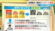 相次ぐパッケージ変更 白黒にする理由 “ナフサ問題”影響拡大… 品薄と価格高騰はどうなる？　|　名古屋・愛知・岐阜・三重のニュース【CBC news】 | CBC web