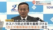SNSの誹謗中傷、性的な言動、土下座要求などに組織で対応　富山市「カスハラ防止基本方針」昨年度55件のカスハラ事案　職員の安全と相談しやすい環境へ　|　富山のニュース｜天気・防災｜チューリップテレビ