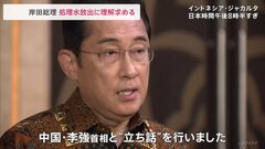 【処理水】「中国・李強首相と立ち話を行いました」岸田総理が海洋放出の理解を直接求める| TBS CROSS DIG with Bloomberg
