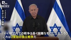 ネタニヤフ首相「戦闘は第2段階に」　イスラエルでは“人質の救出と情報を”家族ら訴え| TBS CROSS DIG with Bloomberg