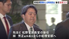官房長官に就任の林芳正氏らが官邸に入る　安倍派の閣僚4人の後任| TBS CROSS DIG with Bloomberg