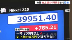 日経平均株価　史上初の4万円台まで目前　半導体関連株を中心に買い注文広がる| TBS CROSS DIG with Bloomberg