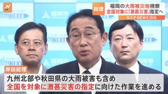 岸田総理 九州北部の大雨の被災地を視察 全国対象に激甚災害指定の作業進める考え示す| TBS CROSS DIG with Bloomberg