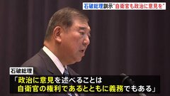石破総理、文民統制に持論「何も言わないことはあるべき姿ではない」自衛隊の指揮官幹部会合で訓示　総理の出席は6年ぶり| TBS CROSS DIG with Bloomberg
