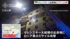 ゼレンスキー大統領の出身地にロシア軍のミサイル攻撃　3人が死亡、子ども10人を含む38人けが| TBS CROSS DIG with Bloomberg
