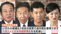 立憲代表選、候補者4人が最後の論戦　国会議員票は野田元総理がリード、国会議員票以外の行方は不透明【JNN取材】| TBS CROSS DIG with Bloomberg