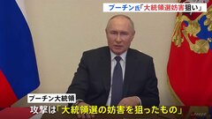 「ロシア大統領選挙の妨害狙ったもの」プーチン氏報復示唆　ウクライナ国境周辺で続く攻撃に| TBS CROSS DIG with Bloomberg
