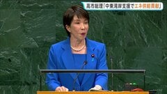高市総理 初の国連演説「エネルギー安定供給に向け中東諸国支援」表明　日米首脳会談では“ICC”についても日本側から切り出し率直に意見交換| TBS CROSS DIG with Bloomberg