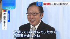 秋の叙勲に久石譲さんや三浦友和さんら 4075人が受章　旭日大綬章に政治家の渡辺喜美さんら| TBS CROSS DIG with Bloomberg