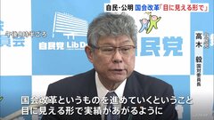 毎月100万円の旧文通費などの国会改革　“目に見える成果”目指す方針で一致　自民・公明幹部会談| TBS CROSS DIG with Bloomberg