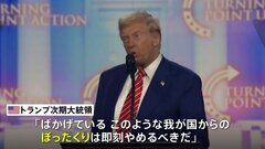「ぼったくりは即刻やめるべき」トランプ次期大統領がパナマ運河の“返還”要求に言及　通航料「高い」と強く不満| TBS CROSS DIG with Bloomberg