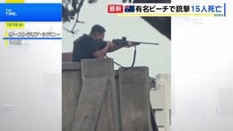 オーストラリア・シドニーの名所ボンダイビーチで銃撃事件　15人死亡　ユダヤ教の祭りが催されている最中に　テロ事件として捜査|TBS NEWS DIG