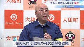 発生から11日目で鎮圧　岩手・大槌町の山林火災　焼損面積あわせて1633ヘクタール・住宅含む8棟が全焼|TBS NEWS DIG