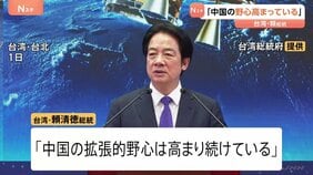 「中国の拡張的野心は高まり続けている」台湾・頼清徳総統は防衛力強化の考え示す「台湾の主権を断固として守る」|TBS NEWS DIG