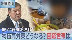 「子どもにもっといいもの食べさせたい」共働きでも直面する困窮 続く“石破おろし”に物価高対策はどうなる【報道特集】|TBS NEWS DIG