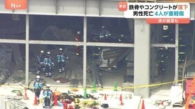 川崎市の解体工事現場で鉄骨やコンクリート落下し50代の男性作業員が死亡　4人の作業員は重軽傷|TBS NEWS DIG