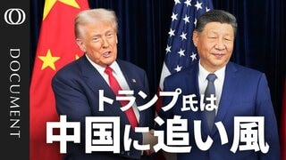 【トランプ氏が“中国を再び偉大に”】イラン戦争で明暗／正反対のトランプ・習近平／関税VSレアアース／信頼に欠くアメリカとデフレを輸出する中国／今後のキーワード「リスク回避」／中国はアメリカに並ぶのか？【CROSS DIG DOCUMENT】| TBS CROSS DIG with Bloomberg