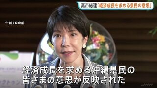 「経済成長求める県民の意思が反映」高市総理が沖縄県知事選受けコメント 政権運営にも“追い風”　玉城氏支援の共産・田村委員長は「大変悔しい」| TBS CROSS DIG with Bloomberg