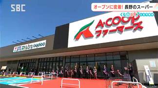 住宅地に出店…その戦略は？【くらピタ！】長野市北部に新たなスーパーがお目見え　プレオープンに密着　|　SBC NEWS | 長野のニュース | SBC信越放送