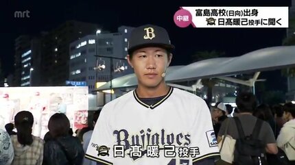 ルーキーイヤーのこの1年は? オリックス・バファローズ 日髙暖己投手