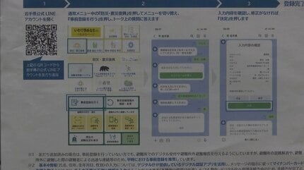 IWACO連絡専用ページ 災害時の避難受付をLINEで迅速化 避難所のQRコード読み取る新システム