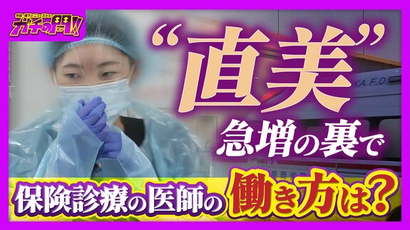 27時間勤務の救急医「すべてを忘れて…遠くに出かけたい」 急増する“直美”の影で保険診療の医師流出「特定の科の医師に大きな負担」指摘する声も【ガチの門】　|　MBSニュース | 関西の最新ニュースを分かりやすく。