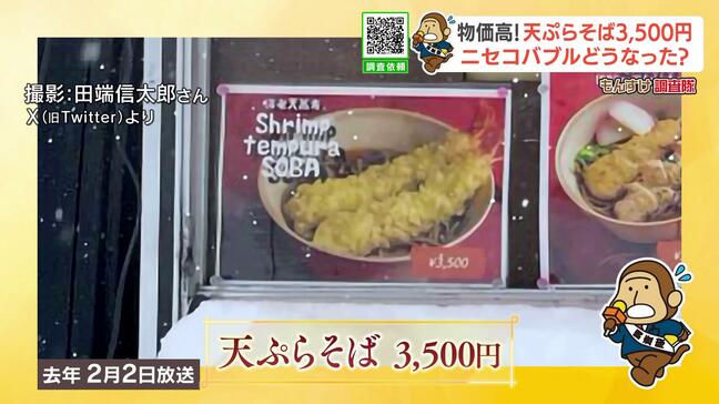 天ぷらそば3,500円！異常な物価高騰“ニセコバブル”から1年…マチに驚きの変化　地元住民の新たな取り組みとは|TBS NEWS DIG
