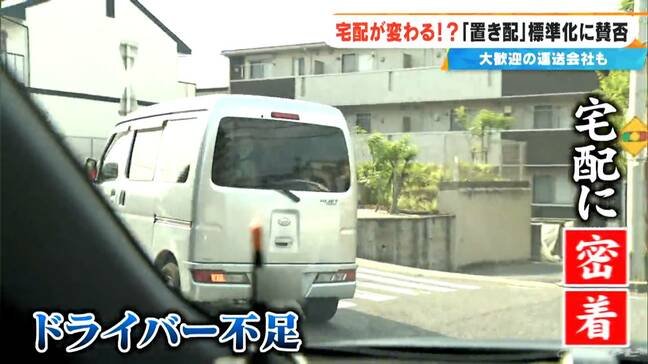 “置き配”標準化に？「1日の約2割が再配達｣  運送会社の現場に密着  “宅配ボックス”普及に期待の声も|TBS NEWS DIG