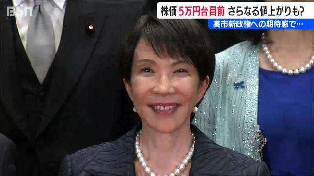 高市政権への期待感で日経平均株価も5万円台が目前！高市内閣の支持率が上がれば更なる値上がりも?!|TBS NEWS DIG