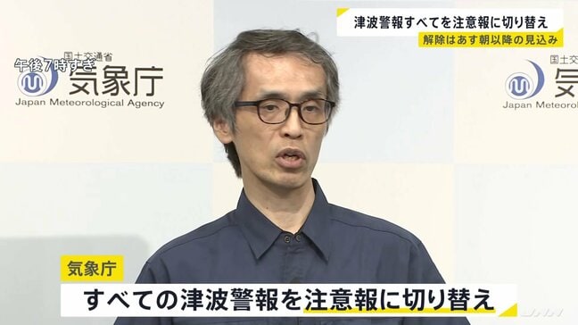 気象庁 すべての「津波警報」を「注意報」に切り替え 解除はあす朝以降の見込み 京急電鉄・小田急電鉄が全線で運転再開|TBS NEWS DIG