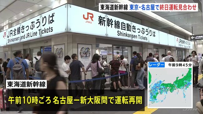 【交通情報】東海道新幹線、東京ー名古屋間で終日運転を取りやめ　日本航空と全日空で計633便が欠航【台風情報】|TBS NEWS DIG