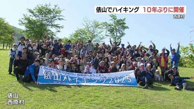 俵山ハイキング 10年ぶりの開催 「疲れが吹っ飛びます!」 熊本|TBS NEWS DIG