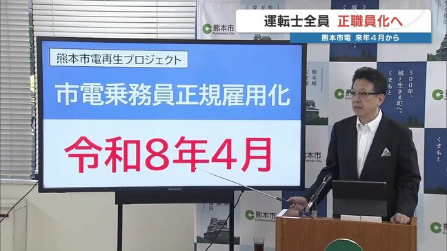 トラブル相次ぐ熊本市電（路面電車）運転士全員を正職員化へ　現在は80人中79人が「非正規」|TBS NEWS DIG