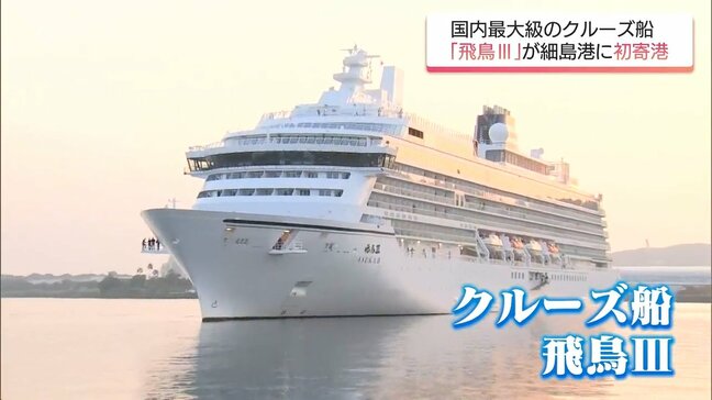 クルーズ船「飛鳥Ⅲ」　細島港に初寄港　|TBS NEWS DIG