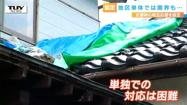 災害時に支え合う　４つの自治会がお互いに応援や協力する協定を結ぶ　高齢化による単独自治体での対応難を受けて（山形）|TBS NEWS DIG