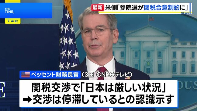 「日本は参議院選挙が合意に制約を生じさせている」日米関税交渉めぐりベッセント財務長官 “交渉は停滞している”との認識|TBS NEWS DIG