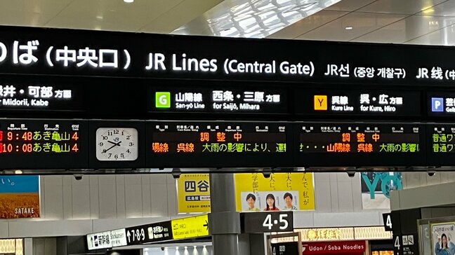 【交通情報】JR山陽線や呉線で運転見合わせ　大雨のため　山陽線岩国ｰ三原駅間の運転再開は午後5時以降の見込み　【午後3時5分現在】|TBS NEWS DIG
